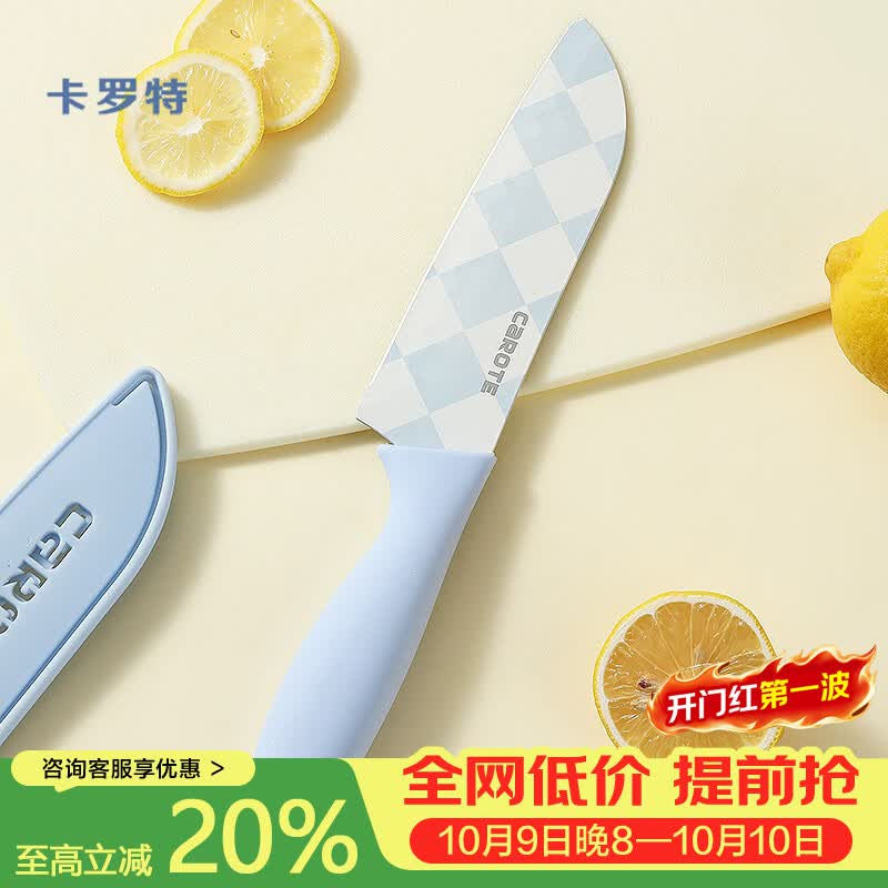 卡罗特水果刀菜刀家用辅食刀具厨房不锈钢切片刀厨师刀女士专用刀 深蓝色