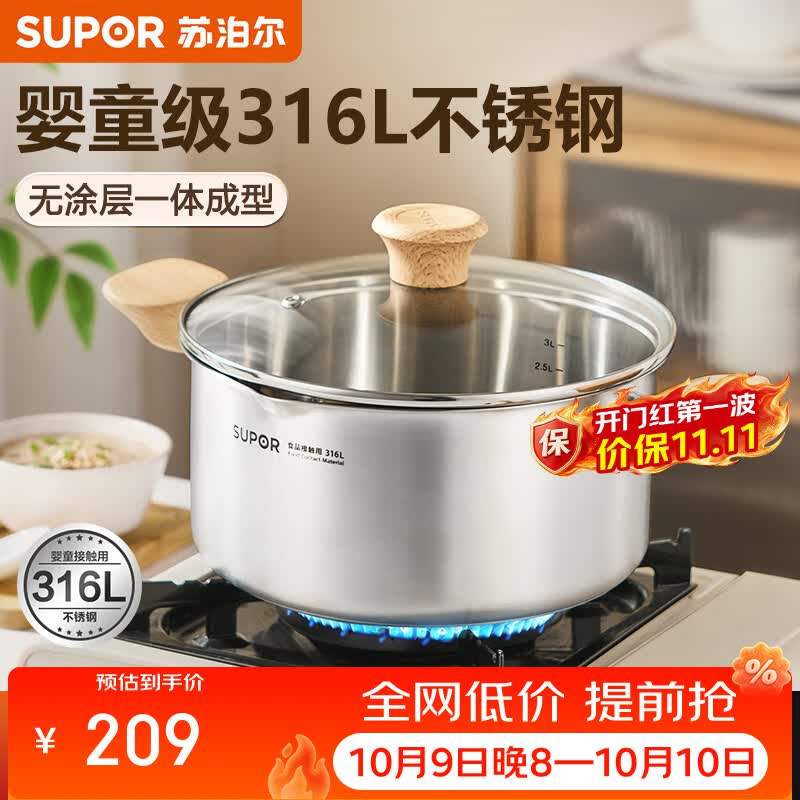 苏泊尔婴童级316L不锈钢汤锅婴儿辅食炖煮面粥加厚复底电磁炉燃气灶通用 适用3-5人【加大容量】 24cm 4.8L