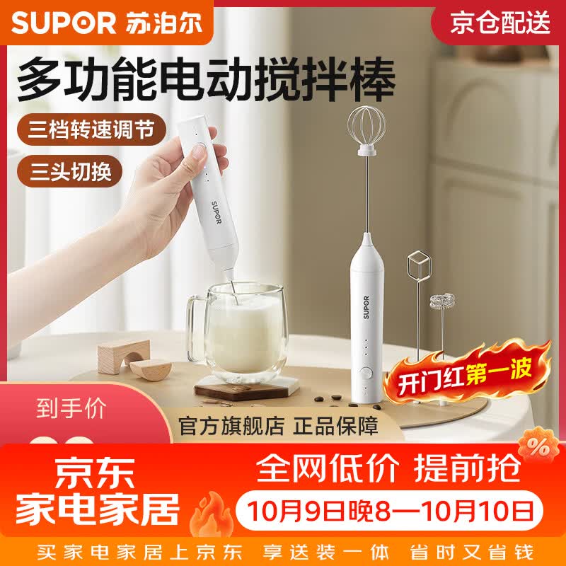 苏泊尔（SUPOR）打蛋器咖啡打发器打奶泡器搅蛋器 多功能电动搅拌棒搅奶棒充电款 【三头+三档变速】多功能电动搅拌棒 搅拌|打泡|打发 一机多用