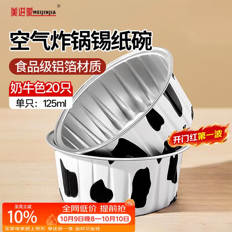美进家（MEIJINJIA）锡纸碗20只蛋糕模具烘焙布丁蒸发糕模具空气炸锅专用锡纸杯圆形