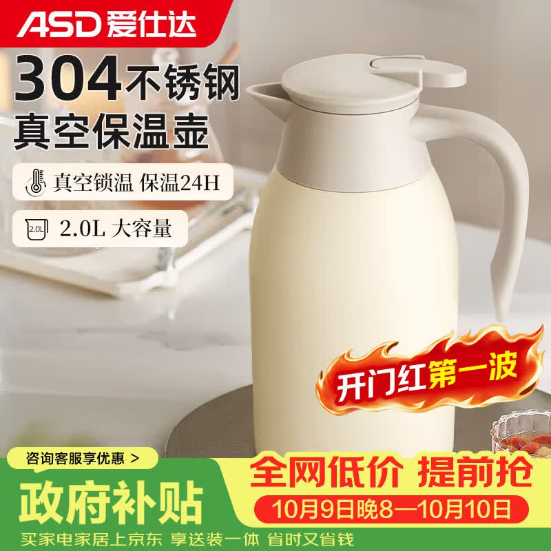 爱仕达保温壶大容量家用暖水壶保温瓶304不锈钢2L热水壶RWS20P4WG-OW