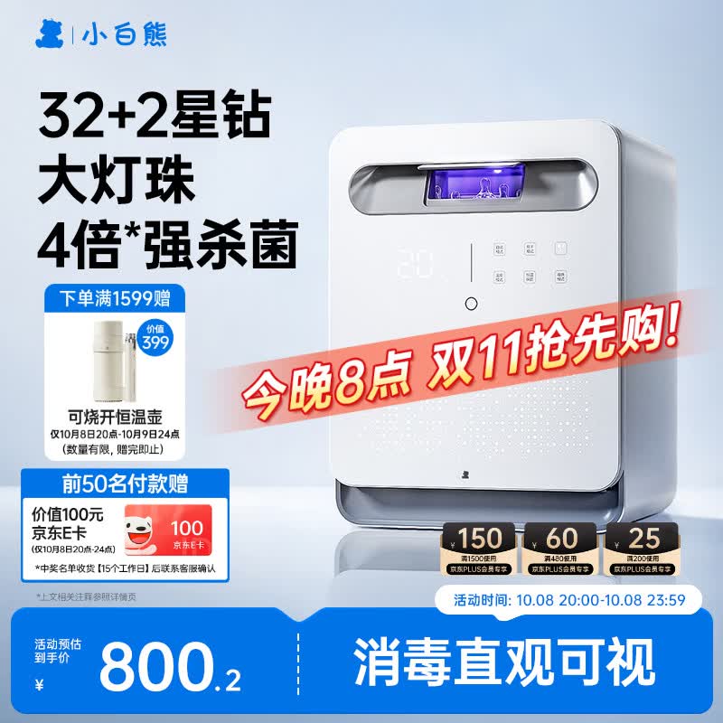 小白熊消毒柜婴儿 奶瓶消毒带烘干一体机紫外线34颗灯珠25LA2