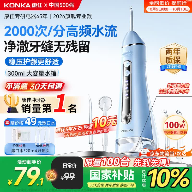 康佳（KONKA）冲牙器家用洗牙器洁牙器牙齿冲洗器水牙线立式便携式清洁正畸预防牙结石成人情侣生日礼物
