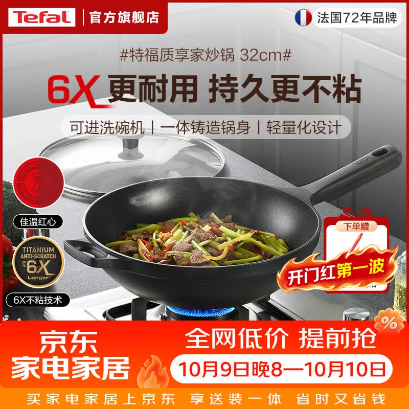 特福（Tefal）炒锅不粘锅炒菜锅 有钛佳温红心少油烟 平底燃气灶电磁炉通用 6倍耐磨不粘 质享家炒锅 32cm 6X不粘技术丨一体铸造锅身丨轻量化设计