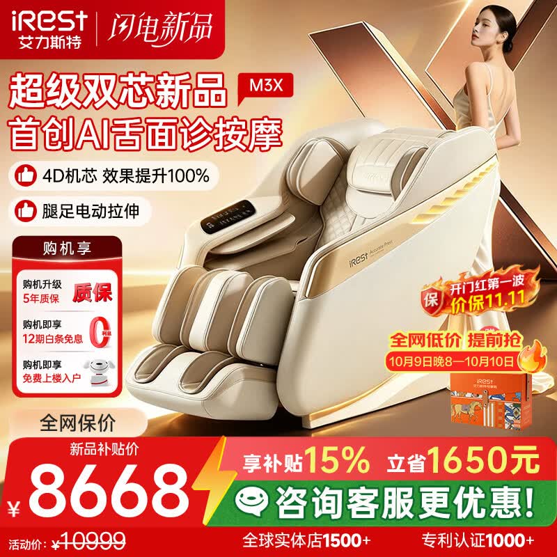 艾力斯特（iRest）双机芯家用按摩椅2026新款4D机芯太空舱全身按摩智能多功能电动全自动爸爸妈妈生日中秋节礼物 【M3X双机芯】温馨米