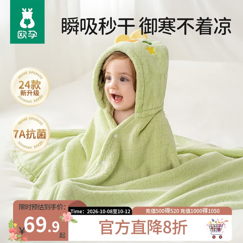欧孕（OUYUN）婴儿浴巾珊瑚绒吸水速干儿童斗篷浴袍带帽宝宝 佩林象 150*100