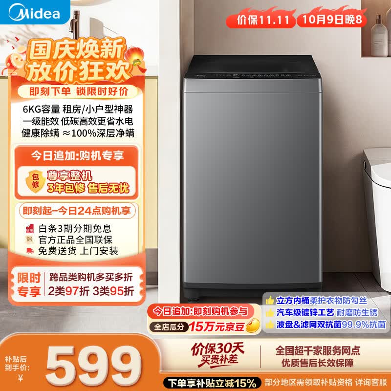 美的（Midea）免清洗波轮洗衣机全自动6公斤小型家用 除螨 一级能效节能 MB60V56B以旧换新补贴 自营 出租房宿舍
