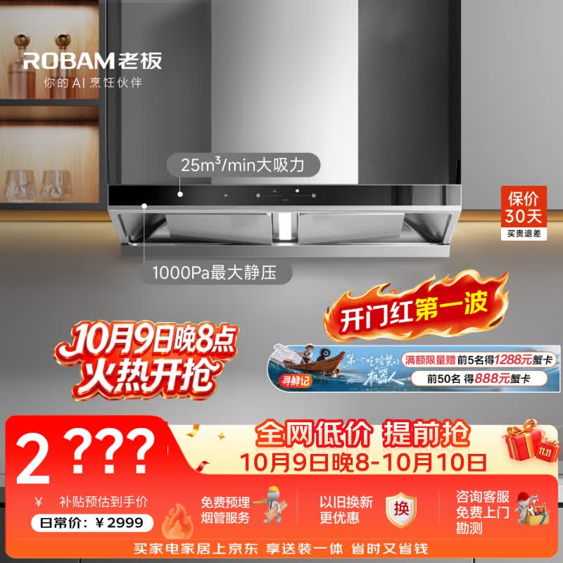 老板【热卖10w+限时特价】双子星E2青春版60D3S油烟机欧式双腔新升级24风量变频烟机家用以旧换新