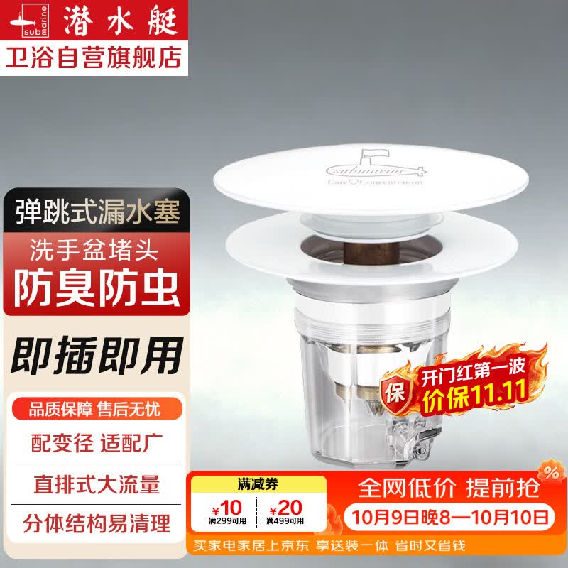 潜水艇（Submarine）洗手盆下水器弹跳芯脸盆黄铜白色面盆漏水塞子按压式防臭盖