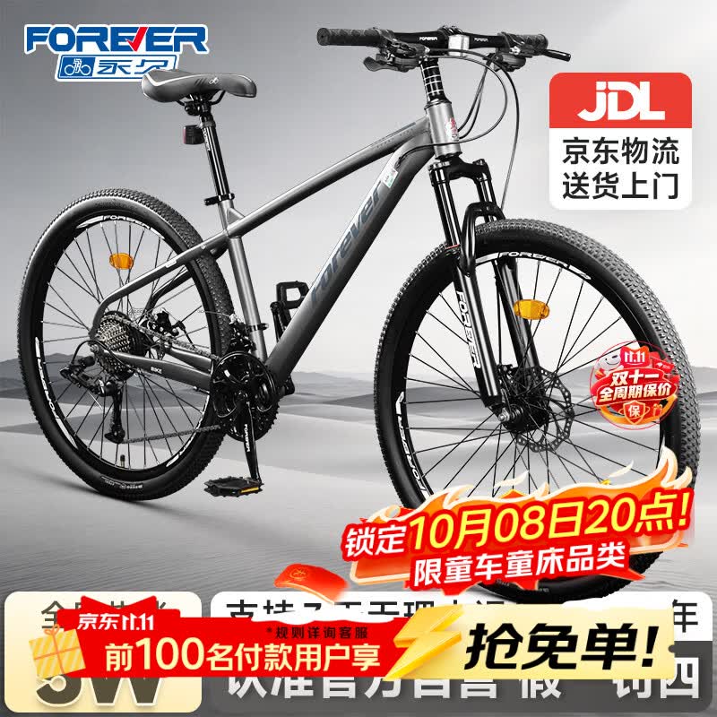 永久（FOREVER）山地车自行车 10-18岁学生变速户外消光灰24寸适合身高150-170cm