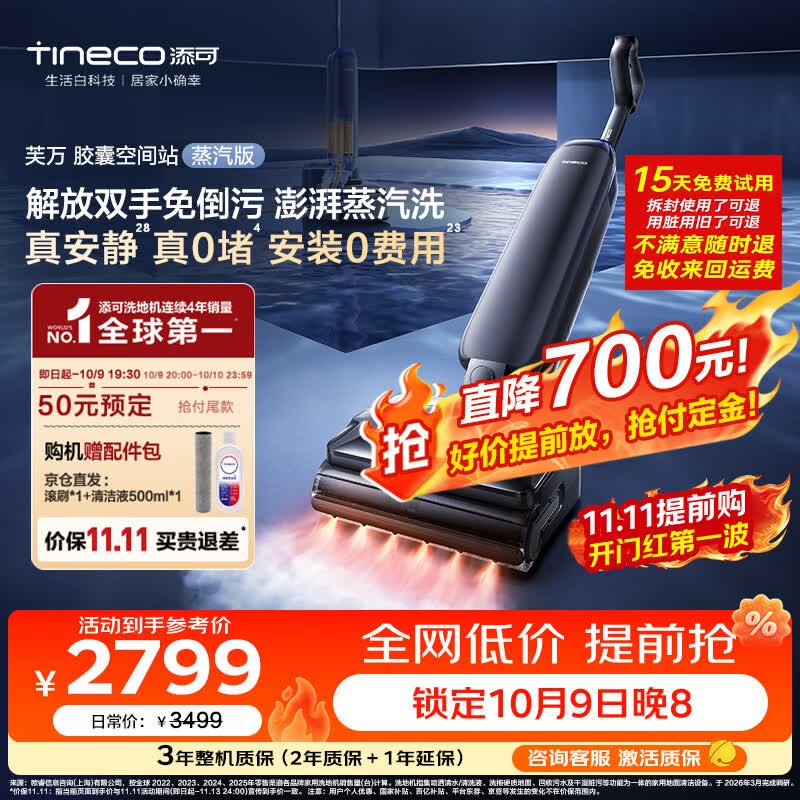 添可StationPod蒸汽版【胶囊空间站】自动上下水洗地机 高温蒸汽洗拖吸一体自动清洗拖地机扫地机器人
