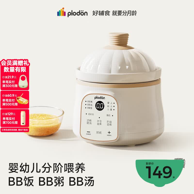浦利顿（PLODON）婴幼儿童专用辅食锅 宝宝电炖锅多功能炖盅bb煲汤煮粥焖饭分月龄