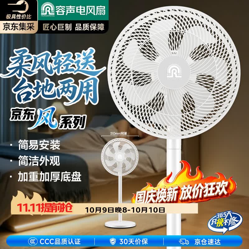 容声【京·东风系列】电风扇家用落地扇台地两用七叶机械大风量摇头风扇卧室节能柔风扇