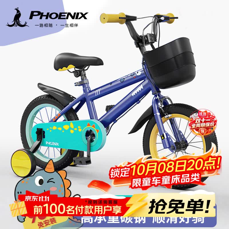 凤凰（Phoenix）儿童自行车男孩3-6-8-12-15岁带辅助轮14寸蓝恐龙