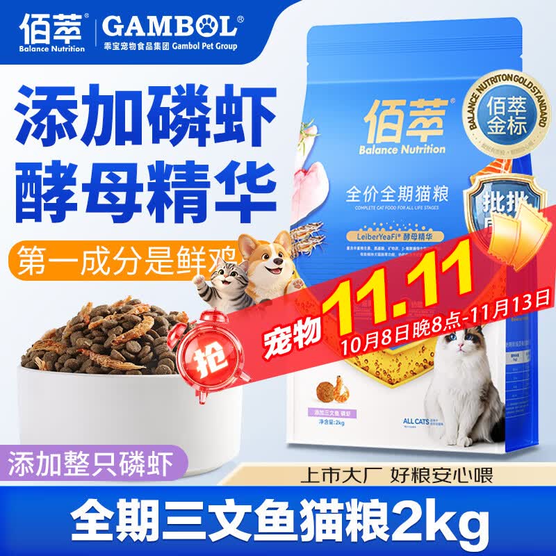 佰萃猫粮2kg金标 三文鱼配方成猫幼猫双拼鲜肉粮 全期猫粮2kg【三文鱼+磷虾】