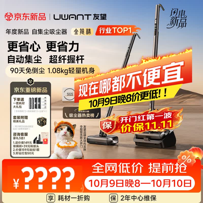UWANT友望吸尘器金箍棒自集尘家用0缠轻量大吸力【26年新款 超纤握杆 360°立净】无线手持车载除螨宠物