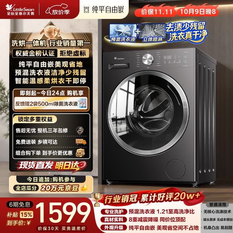 小天鹅（LittleSwan）滚筒洗衣机全自动家用 带烘干洗烘一体 10KG TD10V28T 纯平自由嵌 国家补贴京东自营 超级补贴家电