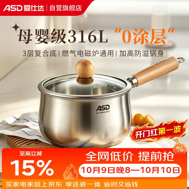 爱仕达奶锅316L不锈钢婴儿宝宝辅食锅煮面锅汤锅燃气电磁通用NS18B17WG