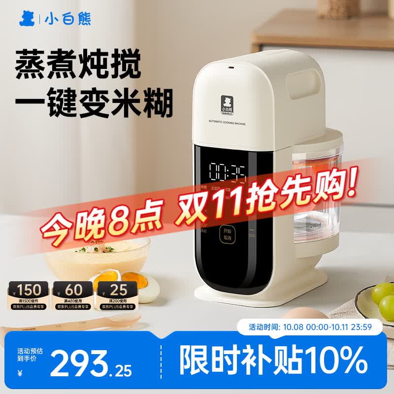小白熊辅食机婴儿辅食锅蒸煮搅一体打泥多合一辅食工具单杯6叶刀头6057