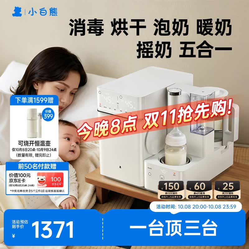 小白熊三合一UT1消毒泡奶摇奶喂养台泡奶奶瓶消毒柜一体机恒温壶