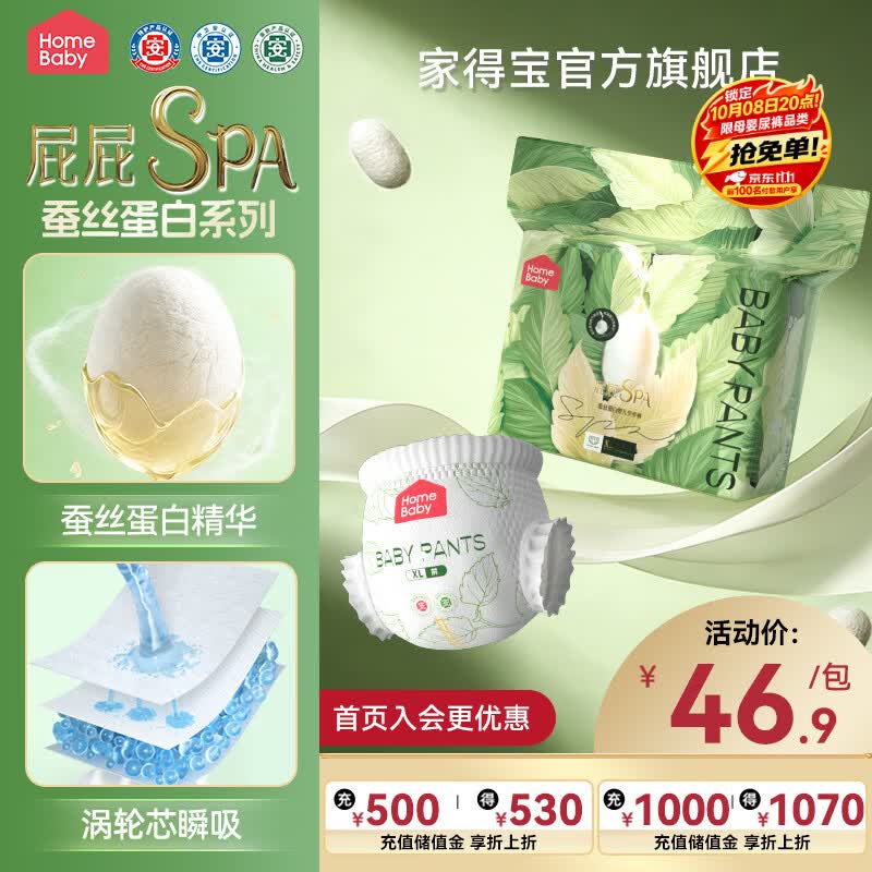 家得宝（homebaby）拉拉裤 蚕丝蛋白 婴儿尿不湿花苞裤男女宝宝夏季超薄透气学步裤 拉拉裤3XL码28片 13-18kg