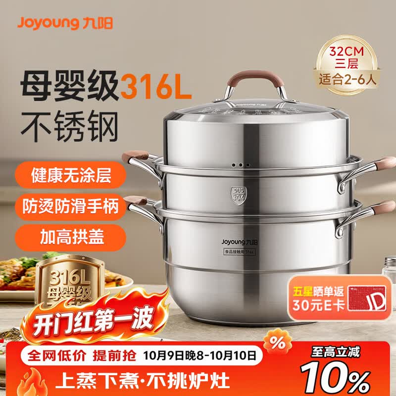 九阳蒸锅316L不锈钢家用2-6个人无涂层多功能汤蒸煮高拱盖三层32cm