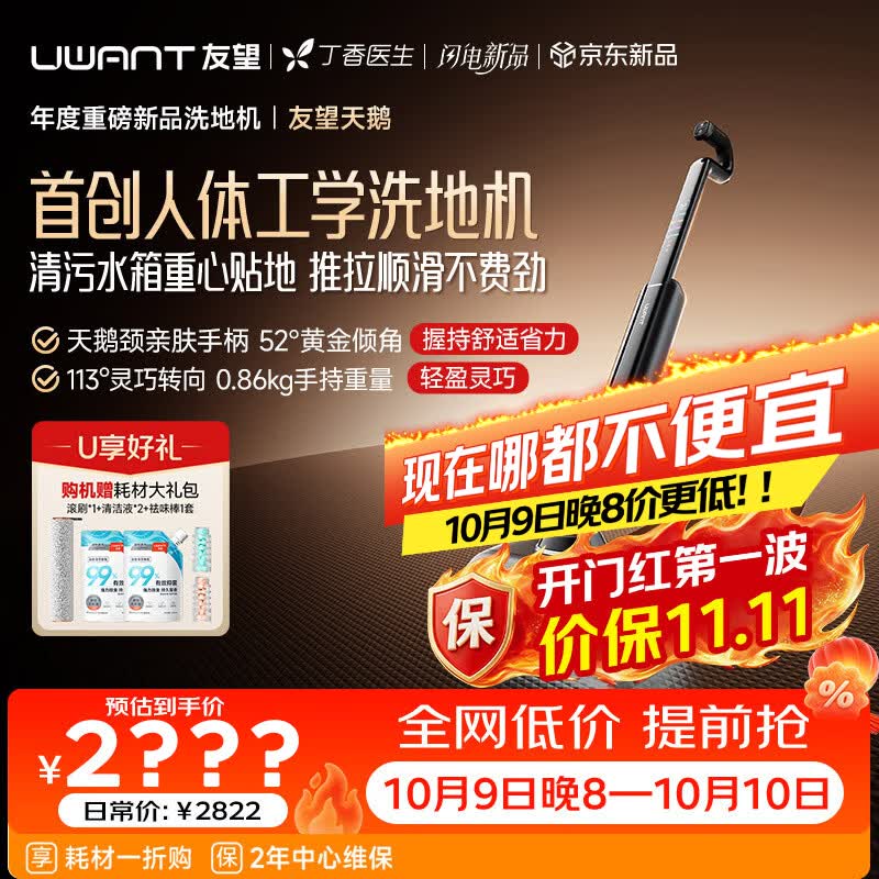 UWANT友望天鹅人体工学洗地机【双水箱下置】 轻便家用洗拖吸一体扫地机器人吸尘器自动清洗除菌最新款