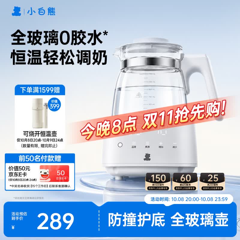 小白熊恒温水壶全玻璃恒温壶婴儿冲奶母婴专用烧水壶泡奶恒温热水壶5108