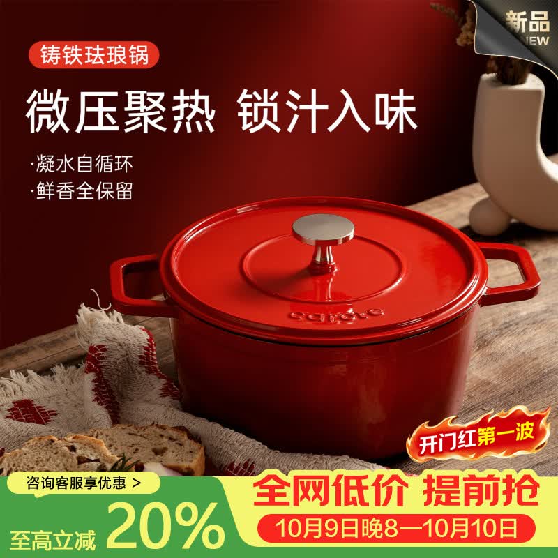 卡罗特珐琅锅铸铁锅家用送礼乔迁新婚结婚礼物炖锅煲汤锅砂锅煮锅 24cm 珐琅锅 红色【内白珐琅】
