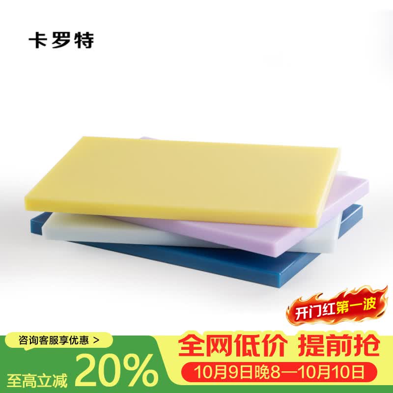 卡罗特菜板砧板北欧风多色双面家用切菜板易清洁防霉抗菌塑料案板 大号砧板-月光蓝.