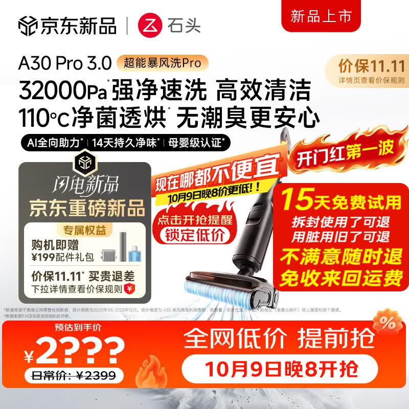 石头【重磅新品】A30Pro3.0洗地机【超能暴风洗】32kPa吸力全向助力自清洁拖地机洗拖吸一体扫地机器人