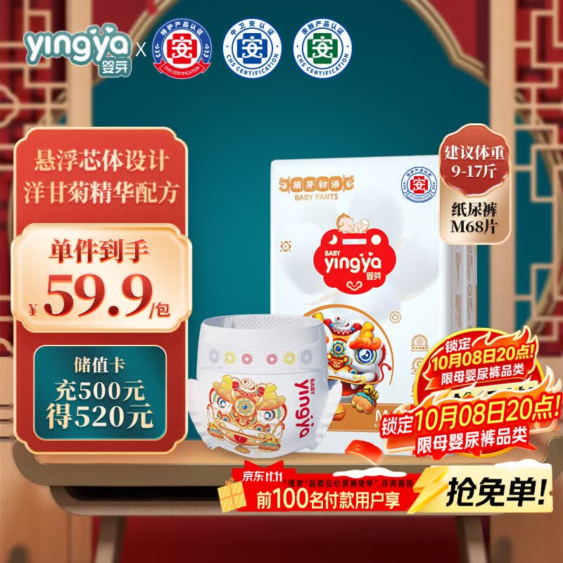 婴芽（YINGYA）萌芽纸尿裤M码68片【4.5-8kg】婴儿超薄干爽尿不湿男女宝宝通用