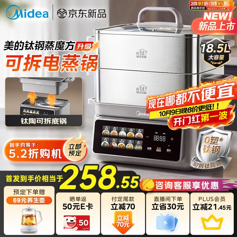 美的（Midea）钛钢蒸魔方可拆电蒸锅蒸炖涮煮一体多功能18.5L三层大容量钛蒸锅【钛陶底锅】电火锅ZGC3023F4Pro