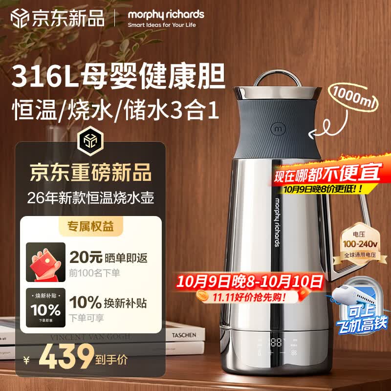 摩飞电器（Morphyrichards）【26年新款】电热水壶热水瓶烧水壶旅行便携式1L容量家用保温一体全自动恒温水壶水杯保温壶MR6067