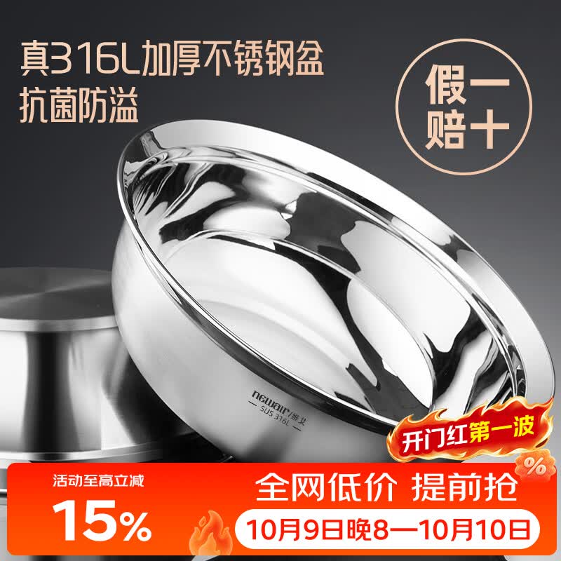 维艾（Newair）316L食品级不锈钢盆碗饭碗汤盆厨房家用洗菜菜盆烘焙打蛋和面加厚