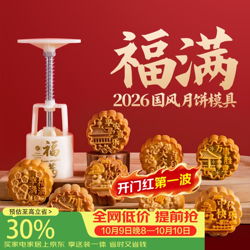 魔幻厨房冰皮月饼模具绿豆糕模具【6花片】2026中秋50g按压器辅食模具