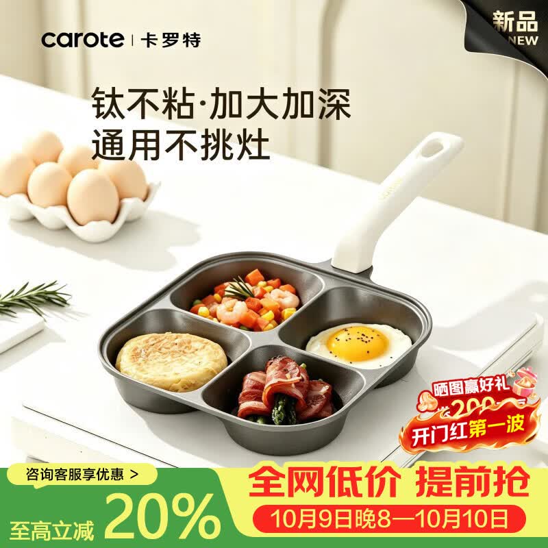 卡罗特早餐锅四孔鸡蛋汉堡锅钛金不粘锅平底锅煎锅煎牛排煎饼锅煎蛋神器 钛金四孔加深早餐锅 燃磁通用
