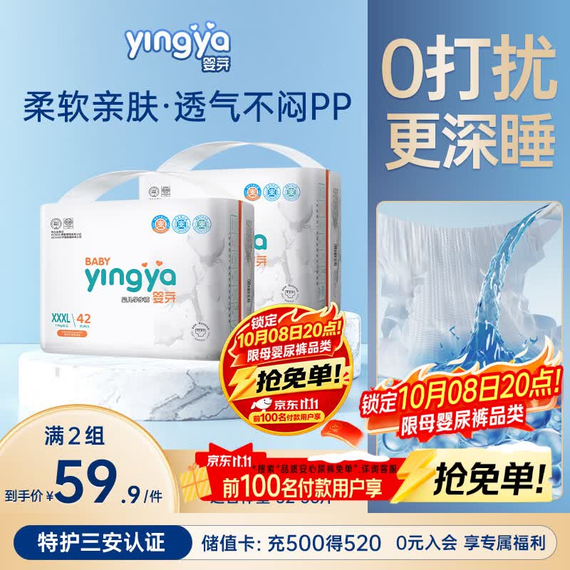 婴芽（YINGYA）拉拉裤XXXL码2包84片【16-18kg】超薄干爽尿不湿【未检出甲酰胺】
