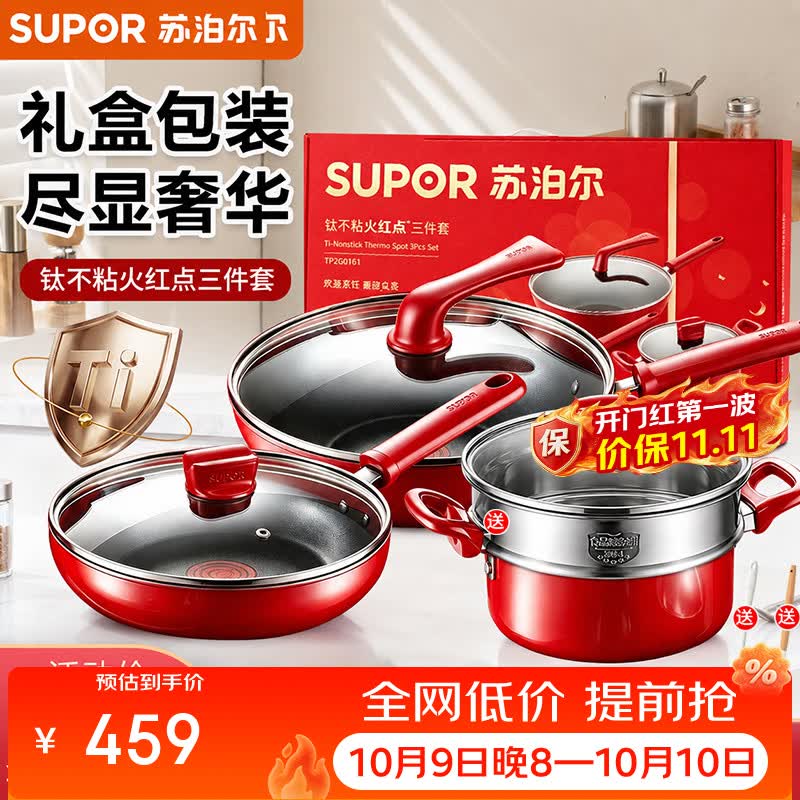 苏泊尔有钛锅具套装家用不粘炒锅厨房套装厨具全套组合乔迁结婚实用礼物 一级不粘三件套 【炒+煎+汤】赠硅胶铲勺+蒸格