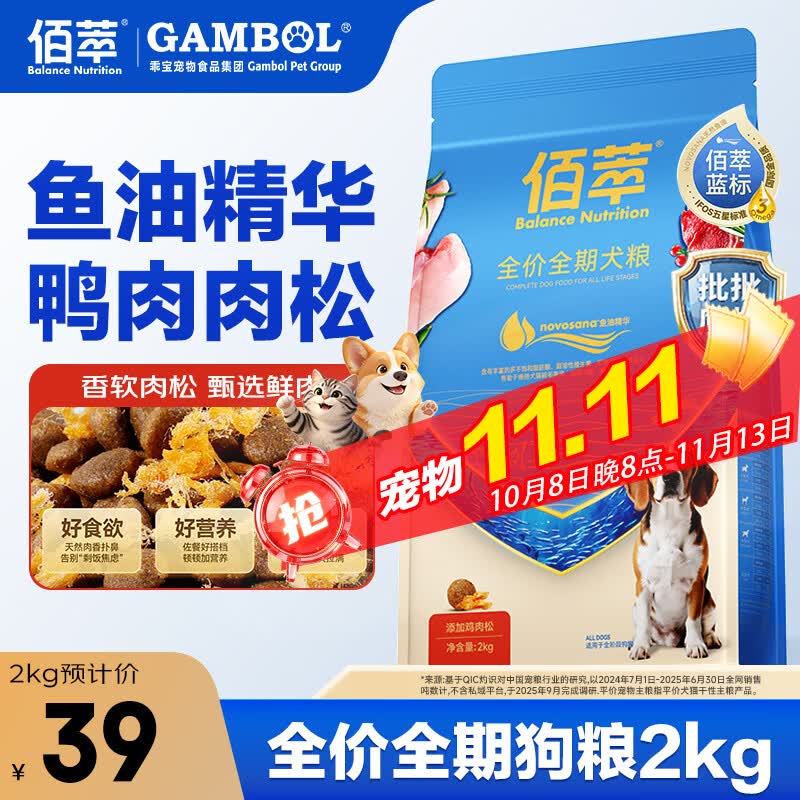 佰萃狗粮鱼油肉松犬粮全价全期通用粮蓝标2.0升级款 【鸡肉味】全期鱼油肉松狗粮2kg