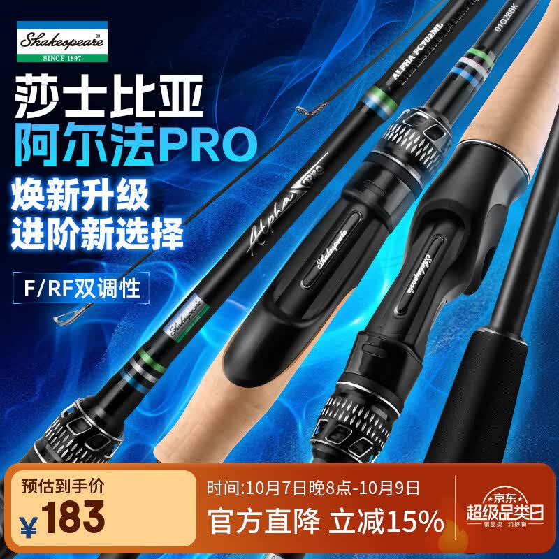 莎士比亚阿尔法PRO路亚竿单杆富士导环高感度鳜鱼竿泛用远投翘嘴路亚鱼竿 2.59米 直柄MH-RF中快调
