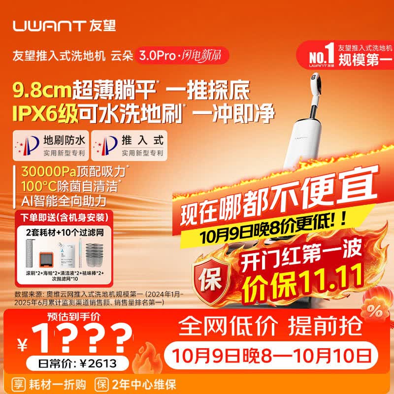 UWANT友望洗地机云朵3.0Pro【9.8cm极薄 飓风大吸力】家用洗拖吸一体扫地机器人吸尘器自动清洗除菌