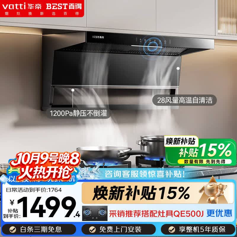 百得【爆款油烟机E720】华帝出品顶侧双吸28风量变频自清洁挥手感应智能巡航【top烟机推荐】