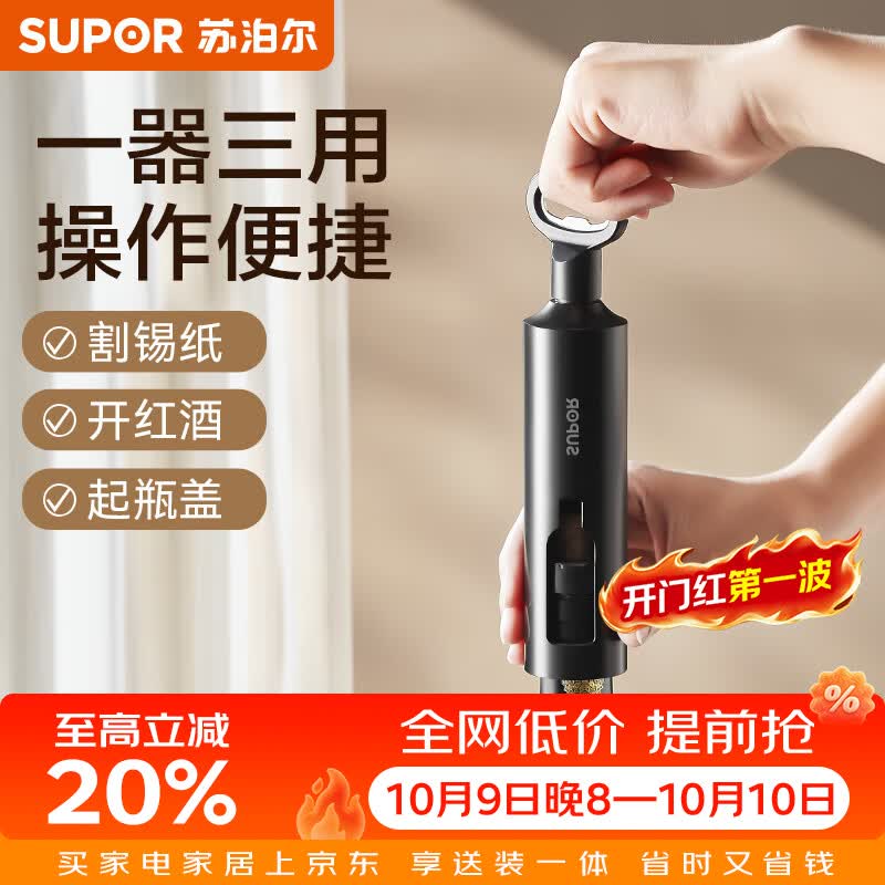 苏泊尔（SUPOR）红酒开瓶器家用高档多功能起酒器手动葡萄酒啤酒启瓶器套筒式 【配锡纸刀】