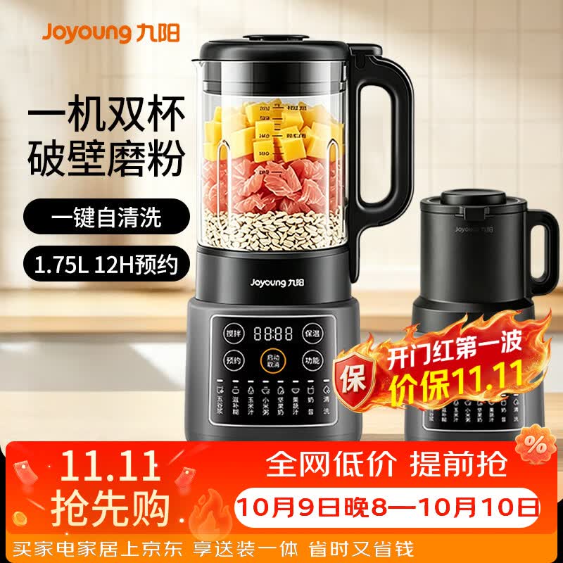 九阳破壁机1.75L 家用豆浆机3-4人用 2026新款全自动免煮免滤 多功能榨汁机料理机五谷杂粮磨粉机P363 双杯