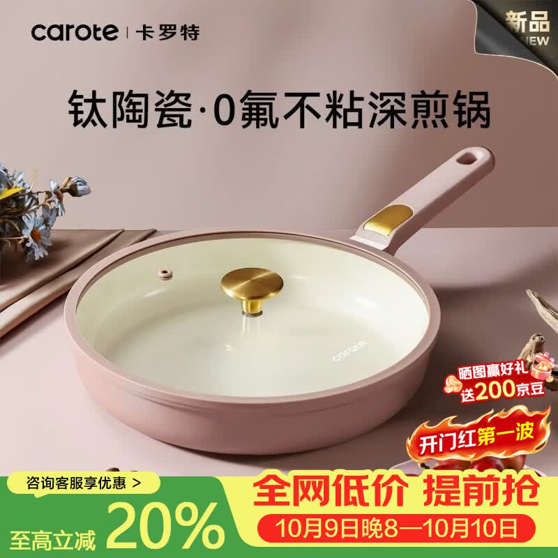 卡罗特平底锅煎锅钛陶瓷不粘锅家用牛排煎锅煎蛋锅煎饼锅电磁炉燃气灶锅 【钛陶瓷 0氟不粘】煎锅 28cm