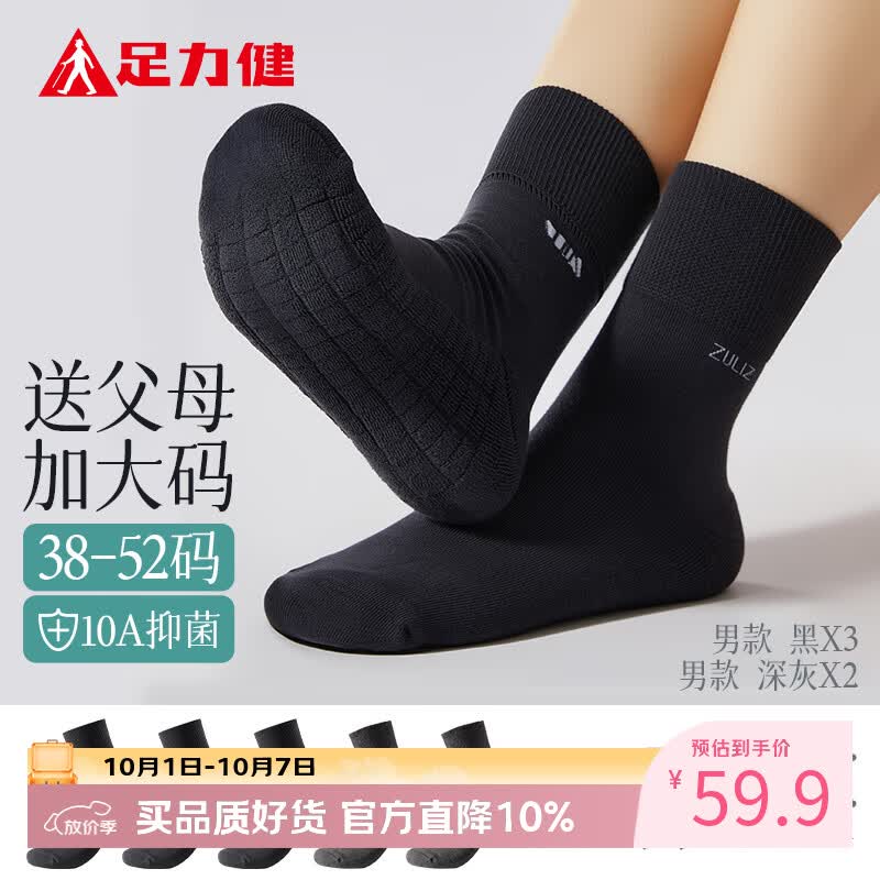 足力健袜子女中筒袜秋冬季毛圈袜男毛巾底保暖防臭10A抗菌新年礼物 男款【3黑色+2深灰】 5双 均码