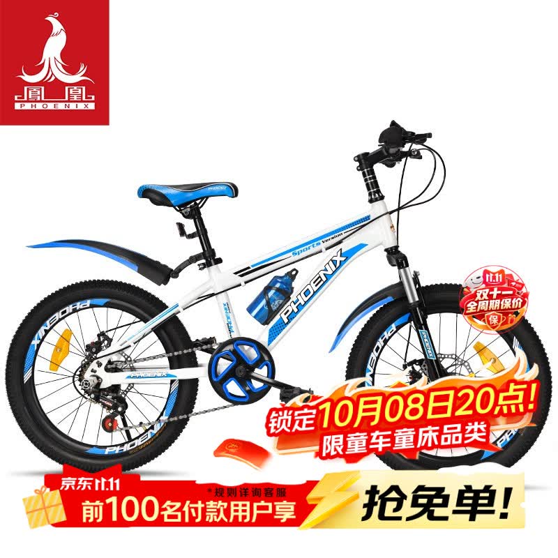 凤凰（Phoenix）儿童自行车山地车男女学生脚踏车6-15岁童车 霸道 白蓝色 18寸