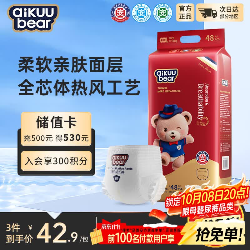 名典熊一体拉拉裤XXXL码48片【17-19kg】婴儿尿不湿超薄干爽尿裤通用