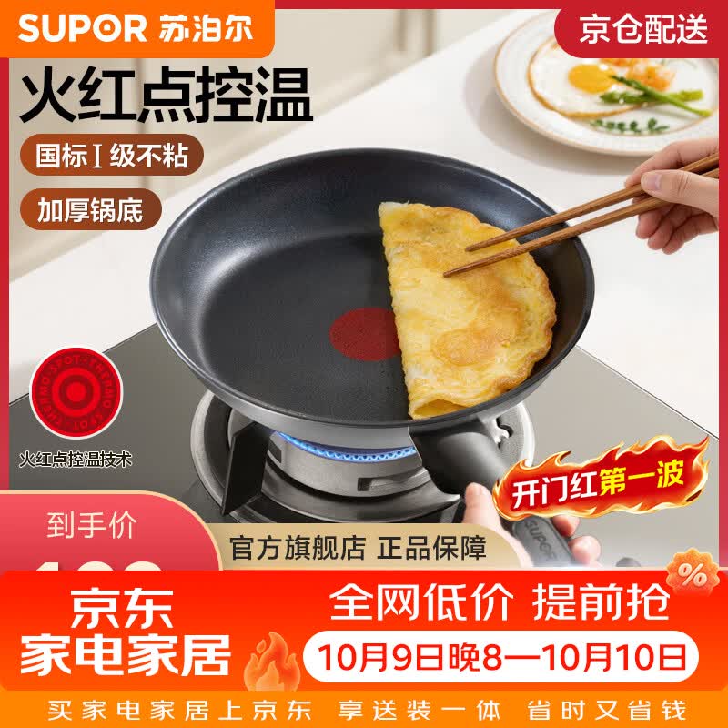 苏泊尔（SUPOR）一级不粘锅平底锅 火红点控温煎锅煎蛋牛排煎饼 燃气灶电磁炉通用 【一级不粘耐磨】直径 22cm